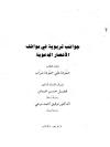جوانب تربوية في مواقف الأنصار الدعوية 