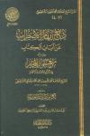 دفع إيهام الاضطراب عن آيات الكتاب (ط: عالم الفوائد)