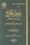 رحلة الحج إلى بيت الله الحرام (ط: عالم الفوائد)
