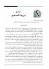 العدل شريعة المصلحين