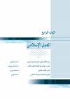 العمل الدعوي الخيري رؤية في آفاق التطوير
