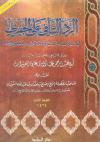 الرد الشافي على الجفري