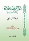 مفاتح إقامة الصلاة وإخلاص العبودية لله