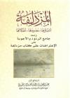 المزدلفة أسماؤها حدودها أحكامها