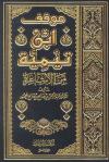 موقف ابن تيمية من الأشاعرة