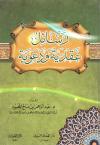 رسائل عقدية ودعوية
