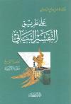 (4) سورة الأنبياء