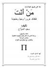 من أنت.. فكفاك غروراً