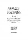 صفة العلو لله الواحد القهار