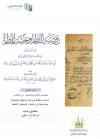روضة الناظر وجنة المناظر (2/1)