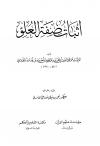 إثبات صفة العلو (ت: الغامدي)
