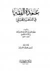 عمدة الفقه في المذهب الحنبلي