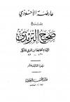 الجزء الثالث عشر: تابع الدعوات - المناقب - العلل