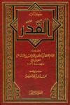 كتاب القدر