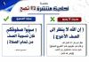 أحاديث منتشرة لا تصح