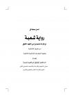 أحسن صحبة في رواية شــعـبـة من قراءة عاصم بن أبي النجود الكوفي