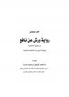 الثمر اليانع في رواية ورش عن نافع من طريق الشاطبية