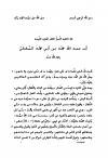 آداب الحسبة