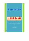 لنفكر بطريقة أخرى