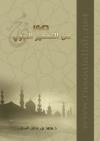 صور من التحفيز النبوي