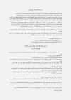 300 فائدة من كتاب (التفسير والبيان لأحكام القرآن) - للشيخ عبد العزيز الطريفي