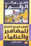 الطريق إلى رقم 1