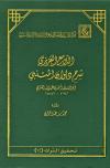 اللامع العزيز شرح ديوان المتنبي