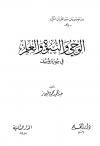 الوحي والنبوة والعلم في سورة يوسف