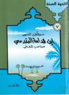 موفق الدين ابن قدامة المقدسي