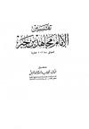 تفسير الإمام مجاهد بن جبر