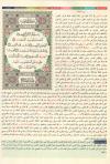 الكامل المفصل في القراءات الأربعة عشر بهامش مصحف القراءات التعليمي بالترميز اللوني (ملون)