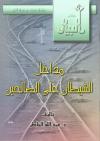 مداخل الشيطان على الصالحين