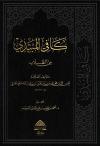 كافي المبتدي من الطلاب (تحقيق)