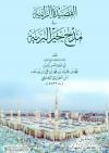 القصيدة الرائية في مدح خير البرية