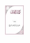 كلمات القرآن
