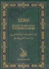 موسوعة الخطب المقدسية