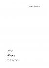 براهين وجود الله