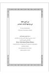 دور أصول الفقه في مواجهة الإلحاد المعاصر