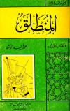 المنطلق