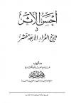 أحسن الأثر في تاريخ القراء الأربعة عشر