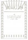 فتح الكبير في الأستعاذة والتكبير