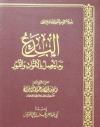 البدع وما يتصل بالأموات والقبور