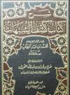 شرح كتاب كشف الشبهات
