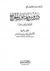 دروس وفتاوى الحج من  1422، 1423 هـ (ط: دار العاصمة)