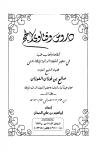 دروس وفتاوى الحج من 1422-1427هـ (ط: دار القاسم)