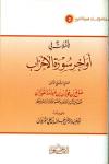 تأملات في أواخر سورة الأحزاب