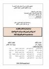دراسة قيم العمل لدى التلاميذ وعلاقتها ببناء المشروع الدراسي المهني 