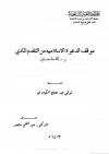 موقف الدعوة الإسلامية من التقدم المادي