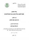 جهود الدكتور عبد الله عزام في نشر الدعوة الإسلامية