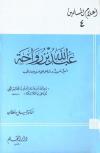 عبد الله بن رواحة أمير شهيد وشاعر على سرير من ذهب